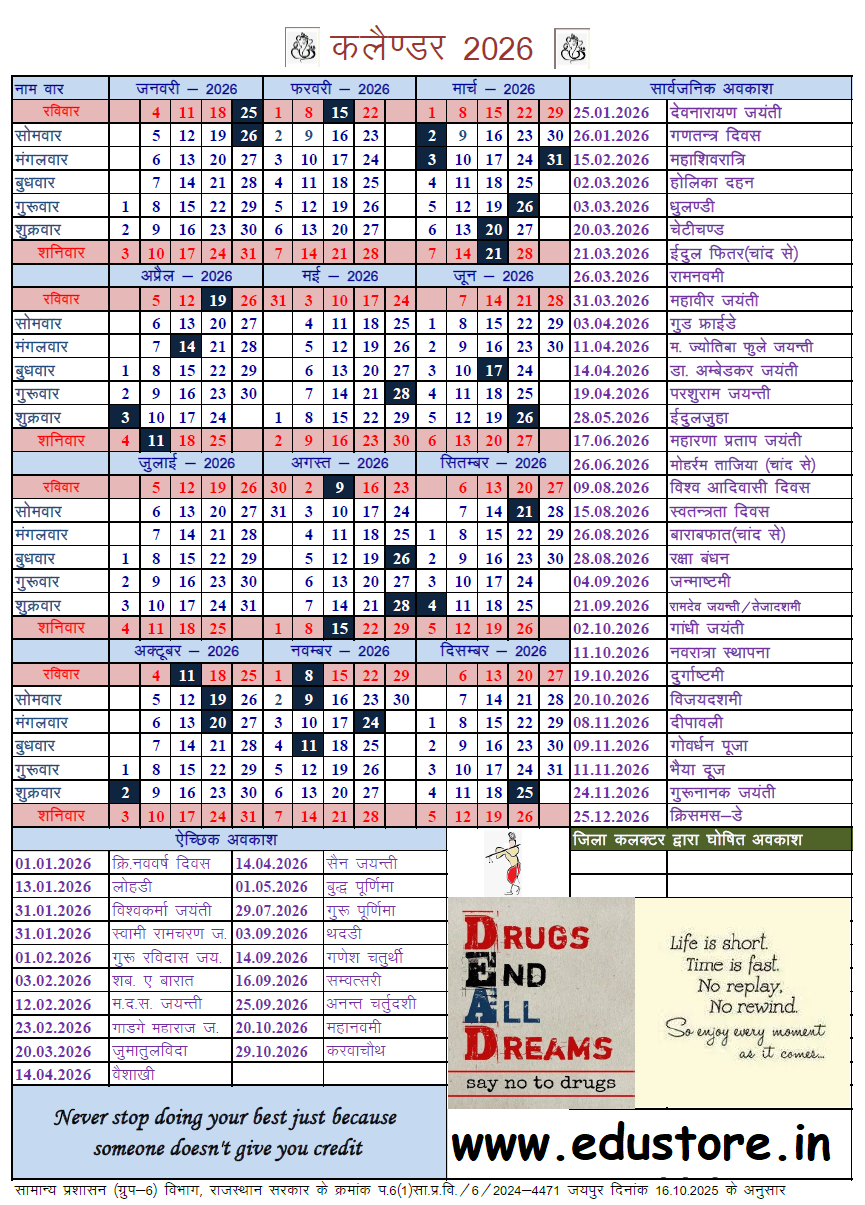 CALENDAR 2026 RAJASTHAN GOVERNMENT WITH HOLIDAYS PDF DOWNLOAD IN HINDI visual data 4
